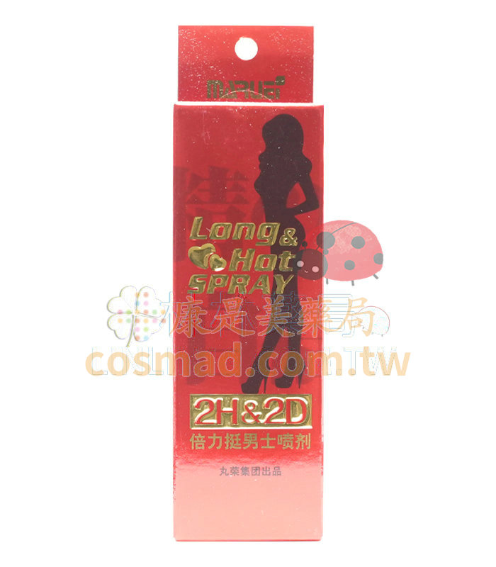 日本丸榮2H2D持久液 強勁版延時噴霧